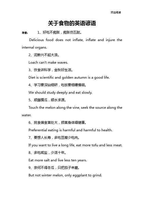 关于食物的英语谚语