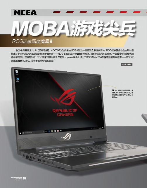 MOBA游戏尖兵：ROG玩家国度魔霸Ⅱ