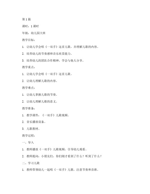 儿歌一双手教案(3篇)