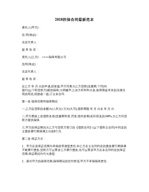 2019担保合同最新范本