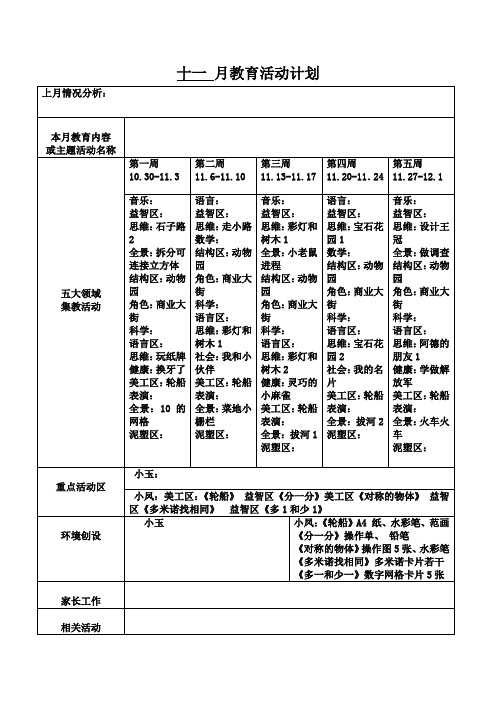 大班11月计划表