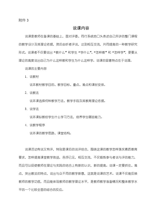 说课的要点