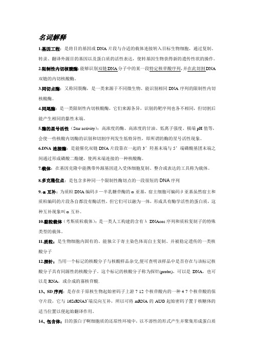 基因工程知识点