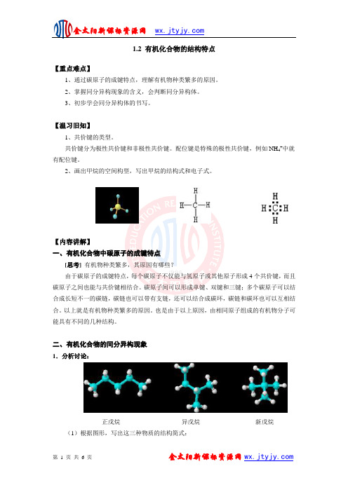 1.2_有机化合物的结构特点_同步素材_人教高中选修5