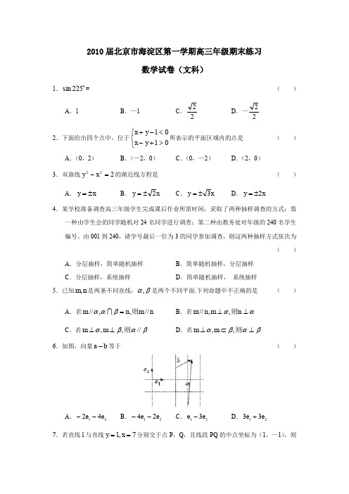 2010届北京海淀区第一学期高三年级期末练习文
