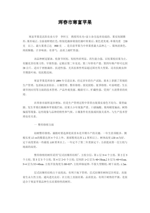 珲春市寒富苹果