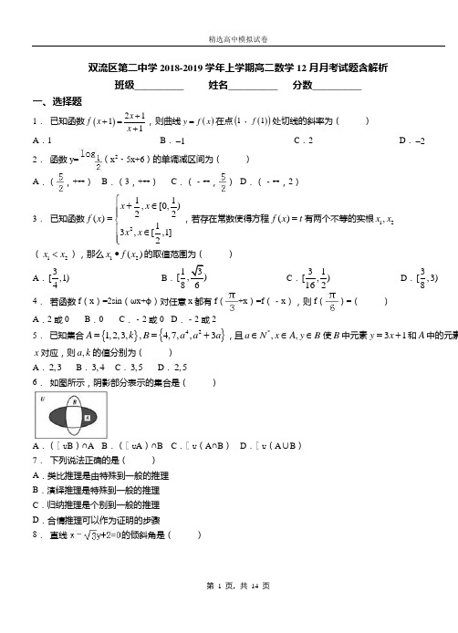 双流区第二中学2018-2019学年上学期高二数学12月月考试题含解析