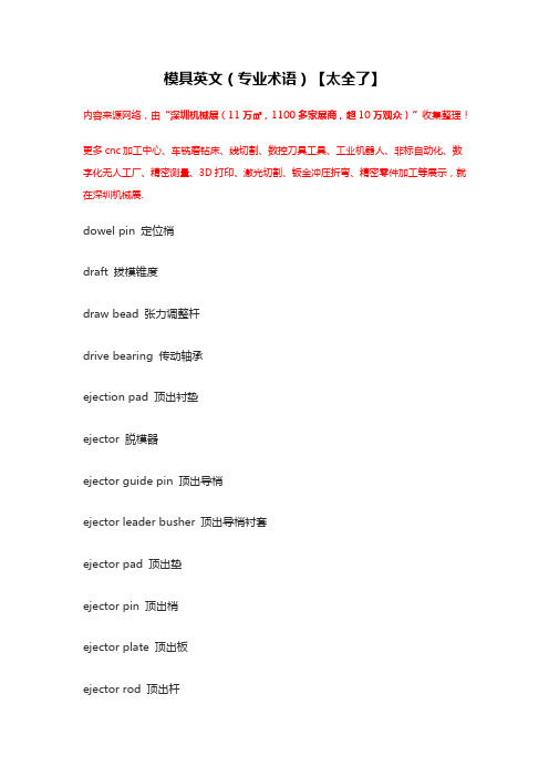 模具 英语(专业术语对照表)【太全了】