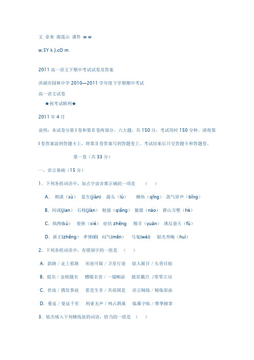 高一语文下学期中考试题及答案