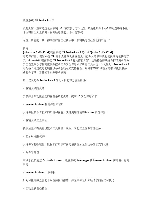 windows XP SP2 全方面解析