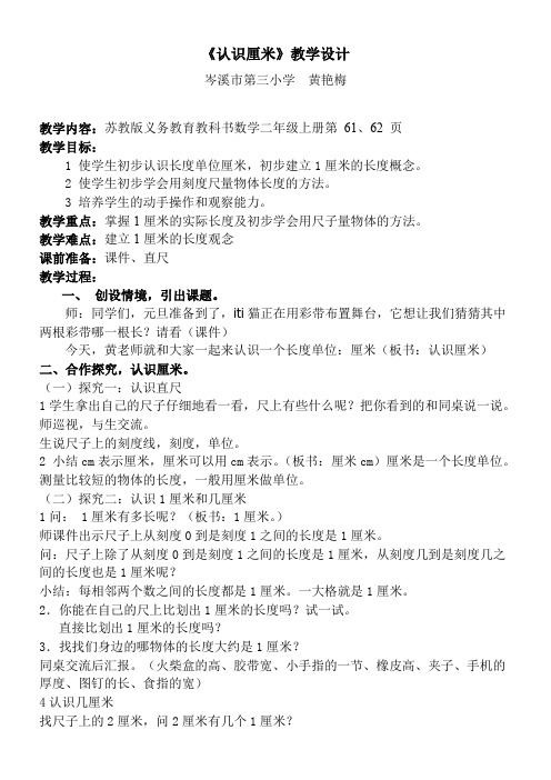 2年级数学教案《苏教版小学数学二年级上册 2、认识厘米》74