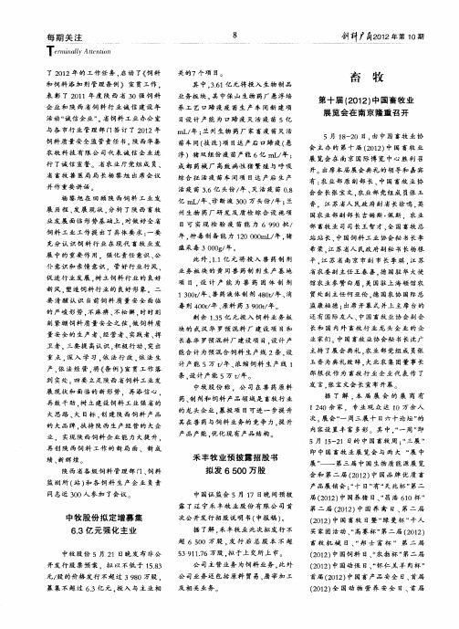 第十届(2012)中国畜牧业展览会在南京隆重召开