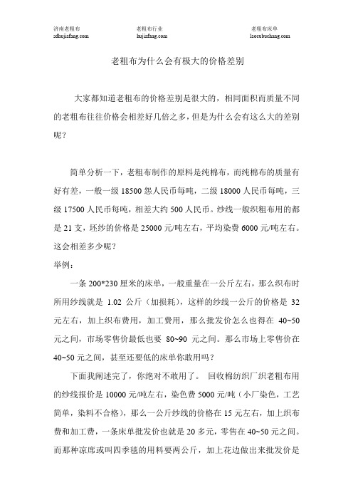 老粗布为什么会有极大的价格差别