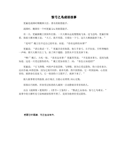 惊弓之鸟成语故事