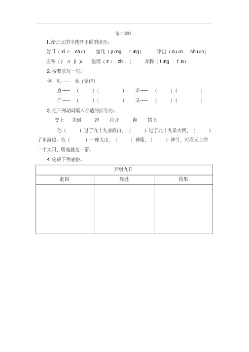 部编版二年级下册语文课课练(含答案)--羿射九日(第二课时)