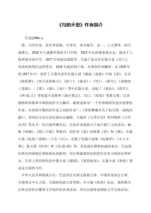 《鸟的天堂》作者简介