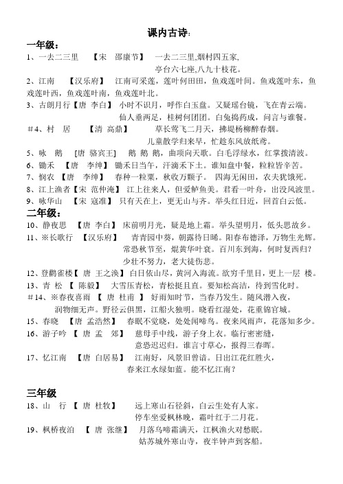 小学生必背古诗(苏教版)