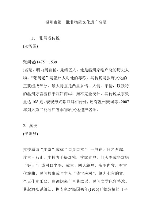 温州市第一批非物质文化遗产名录
