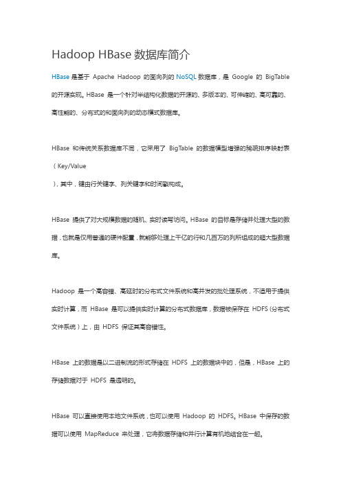 Hadoop HBase数据库简介