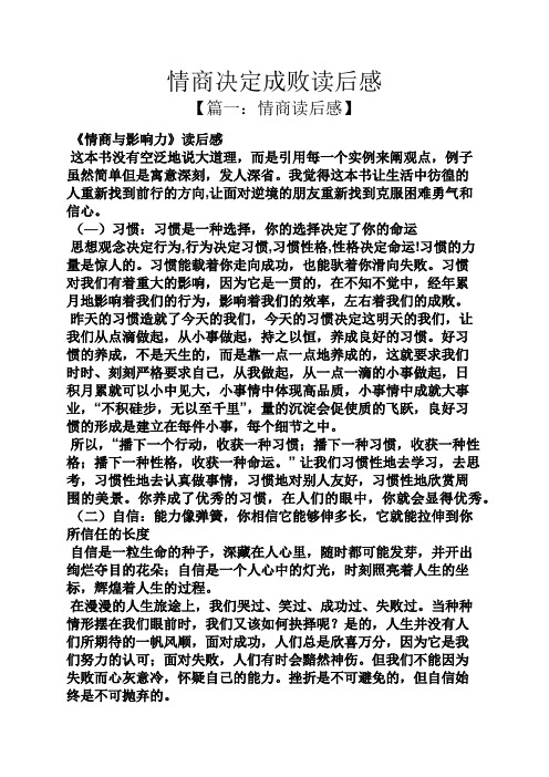 情商决定成败读后感