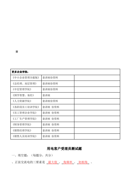 用电客户受理员测试题汇总