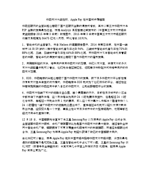 移动支付大战在即,Apple Pay在中国却步履维艰