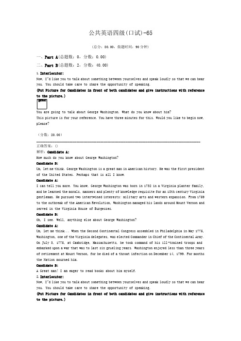 公共英语四级(口试)-65