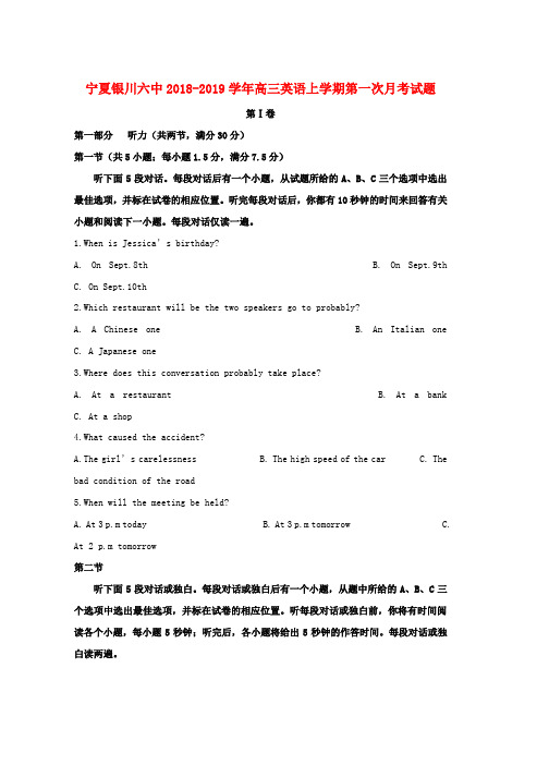 2018_2019学年高三英语上学期第一次月考试题word版本