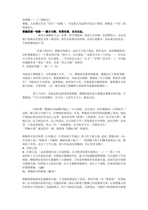 初中名著阅读三国演义人物---曹操
