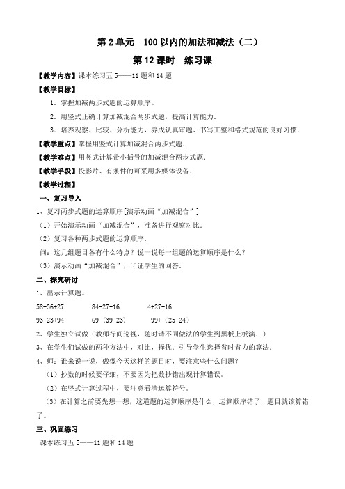 新人教版二年级数学上册100以内的加法和减法(二)《练习课》优质教案