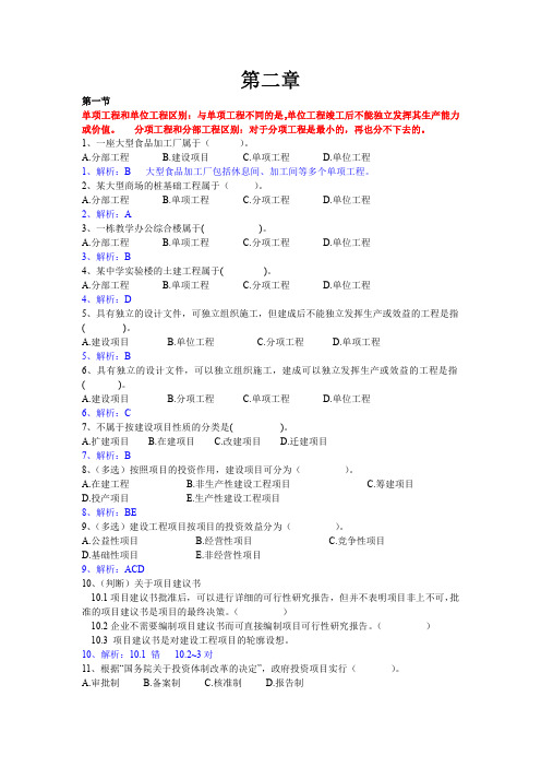 2015年造价员基础知识第二章完整版解析