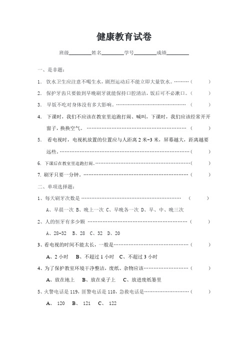 一年级健康考卷