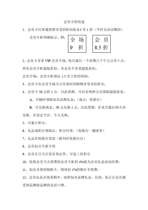 会员卡的用途