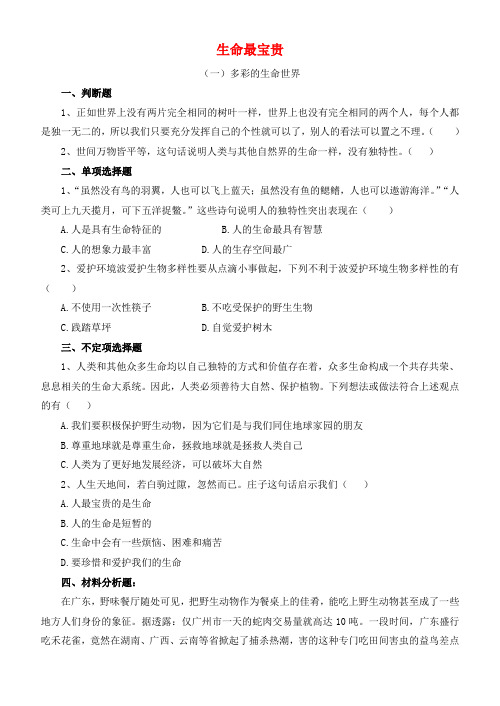 最新-七年级政治上册 课后练习题 鲁教版 精品