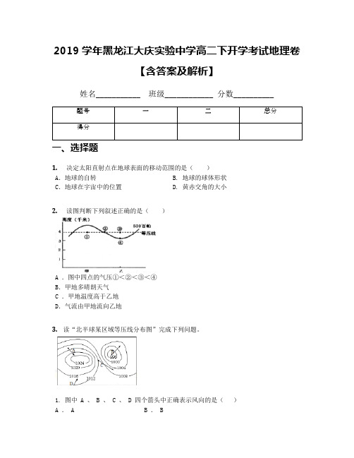 2019学年黑龙江大庆实验中学高二下开学考试地理卷【含答案及解析】
