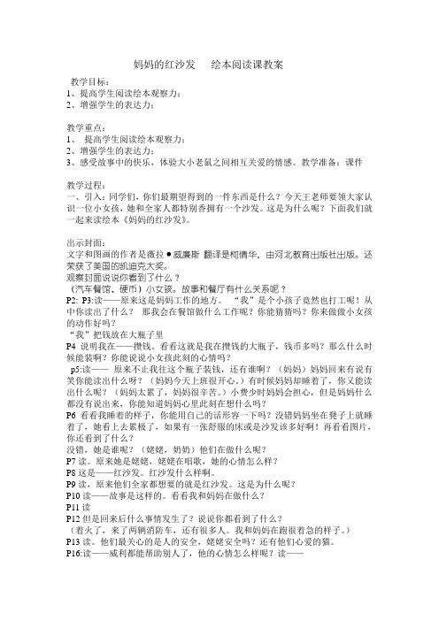《妈妈的红沙发》绘本教案