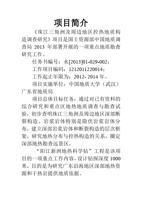 阳江市新洲地热勘探项目简介