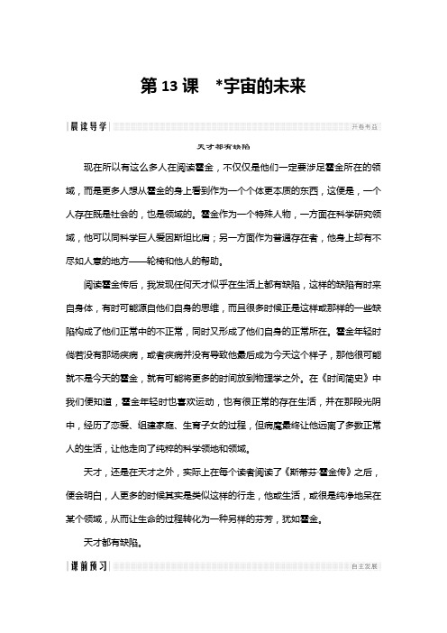 2018-2019学年高中语文人教版必修5导学案第13课宇宙的未来