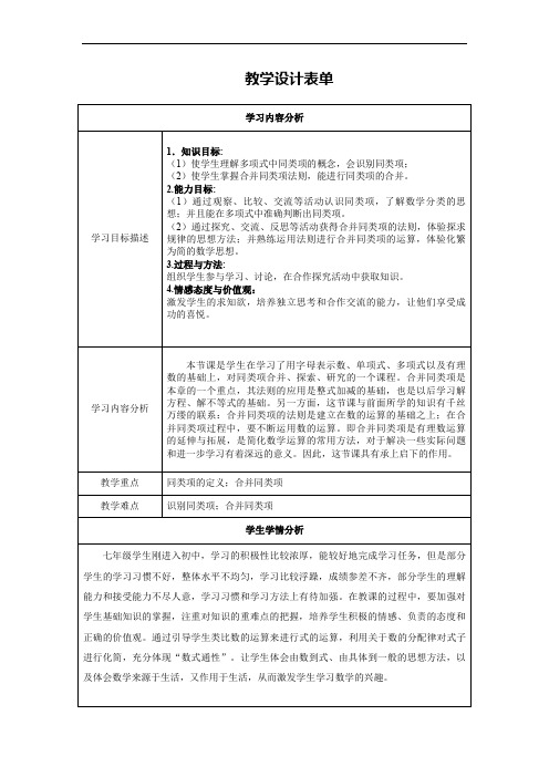 【中小学作业表单】教学设计表单