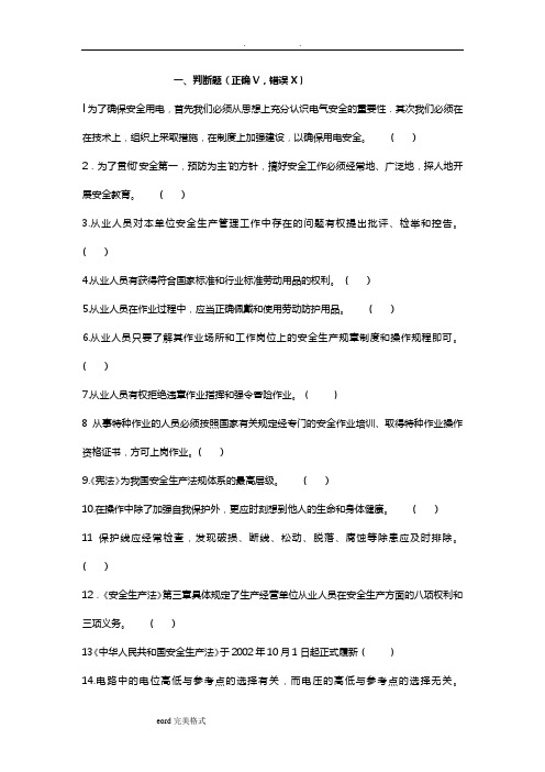 特种作业操作证电工作业考试题库(1)