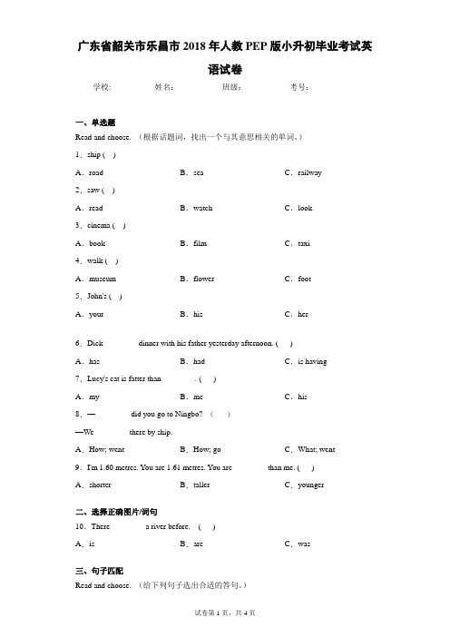 广东省韶关市乐昌市2018年人教PEP版小升初毕业考试英语试卷(含答案解析)