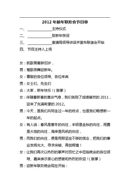2012年新年联欢会节目单串词