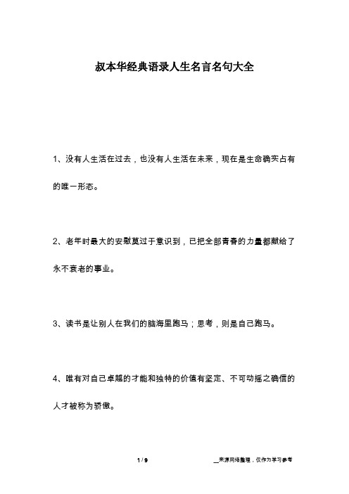 叔本华经典语录人生名言名句大全