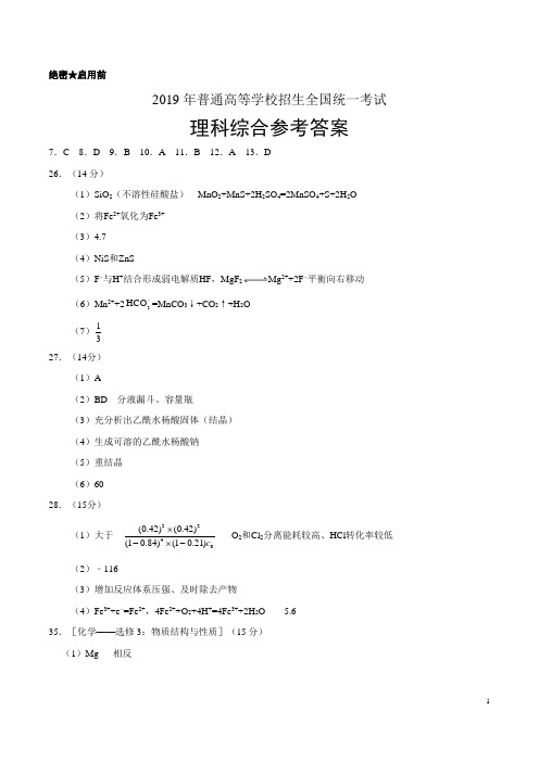 2019全国卷3化学卷答案