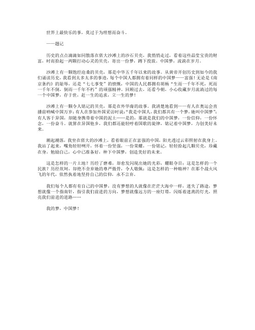 高分作文范文-没有梦想的人就像在茫茫大海中一样