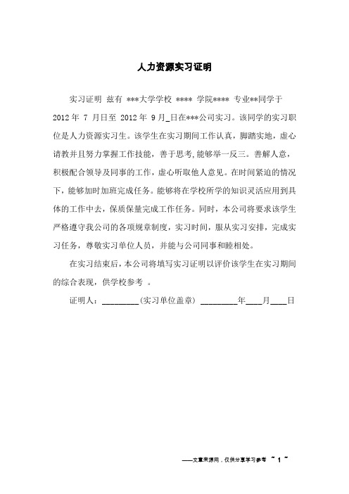 人力资源实习证明