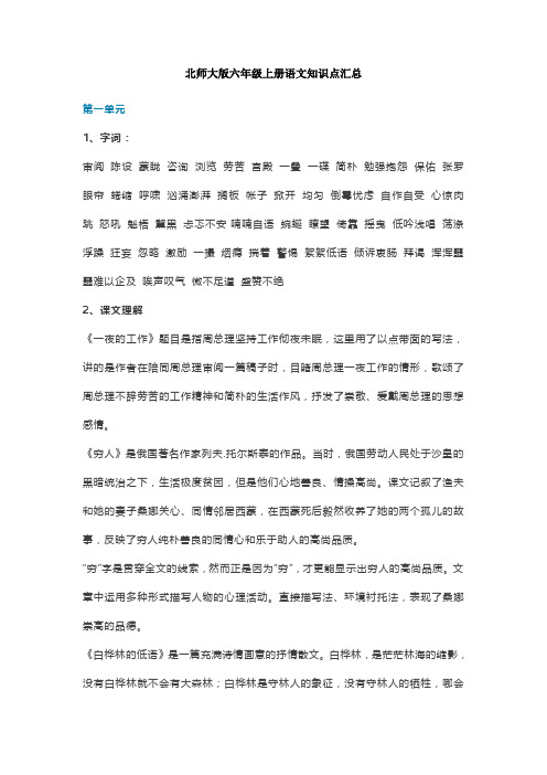 北师大版六年级上册语文知识点汇总