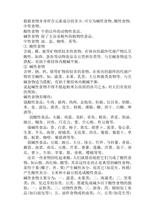 碱性食物大全