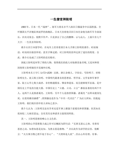 一生俯首拜阳明