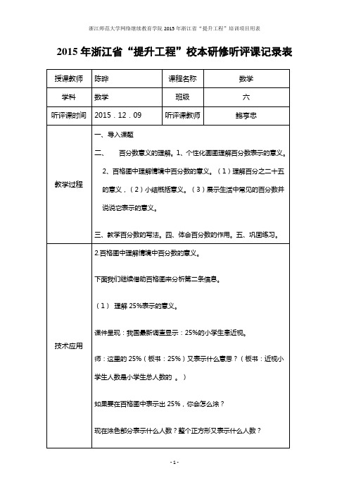 鲍亨忠听评课记录